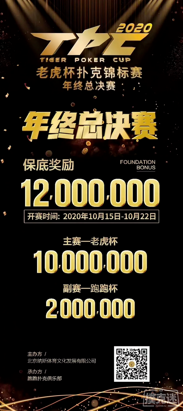 众星璀璨！明星牌手祝福2020 TPC老虎杯年终总决赛！