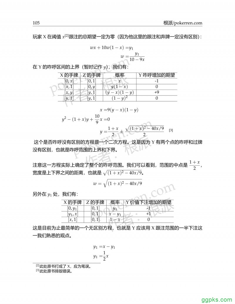 扑克中的数学-第五部分-24: 干燥边池博弈#2