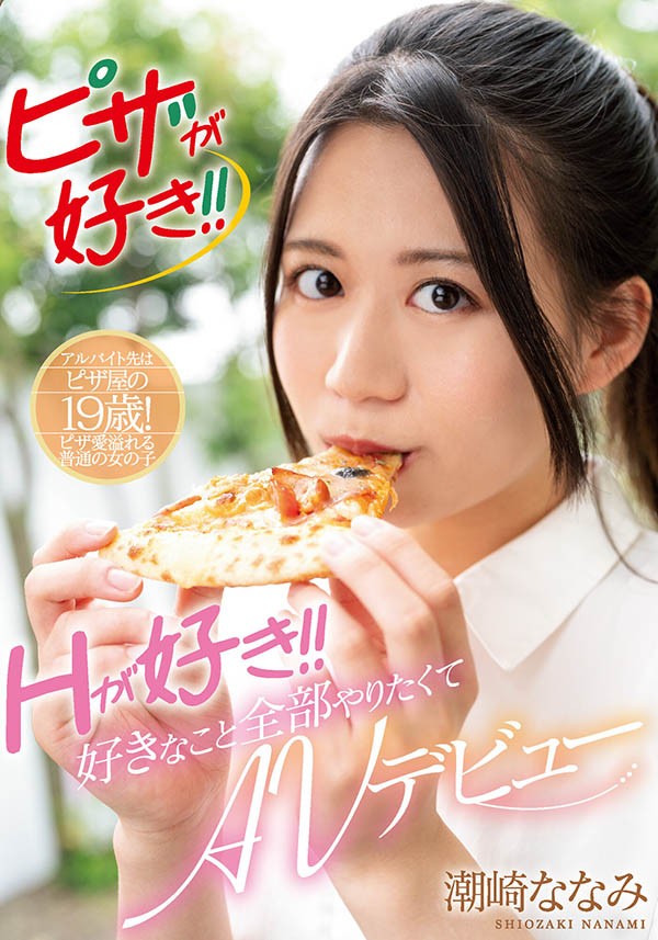 爱吃Pizza更爱打炮！新一代骑乘位教科书！潮崎ななみ第二片就中出！ &#8230;